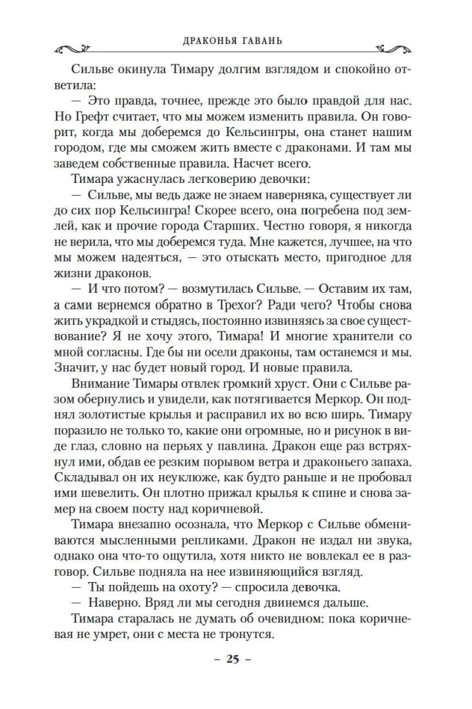 Chroniken der Regenwaldgebiete. Buch 2. Drachenbucht